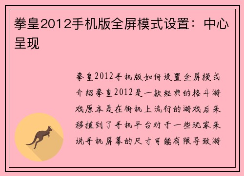 拳皇2012手机版全屏模式设置：中心呈现