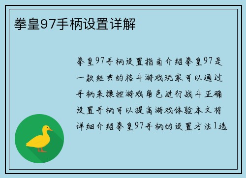 拳皇97手柄设置详解