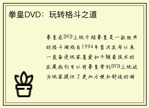 拳皇DVD：玩转格斗之道