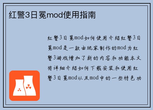 红警3日冕mod使用指南