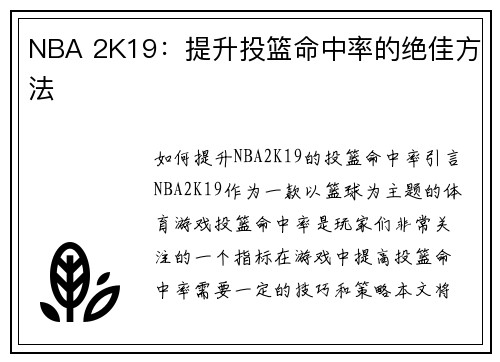 NBA 2K19：提升投篮命中率的绝佳方法