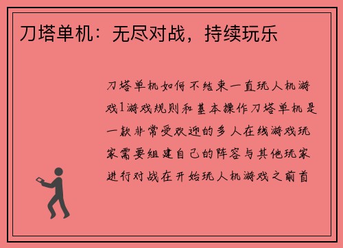 刀塔单机：无尽对战，持续玩乐