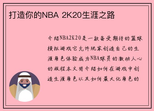 打造你的NBA 2K20生涯之路