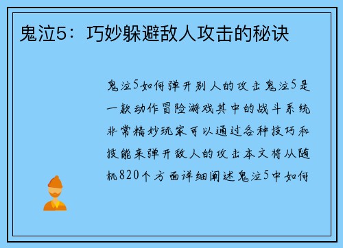 鬼泣5：巧妙躲避敌人攻击的秘诀