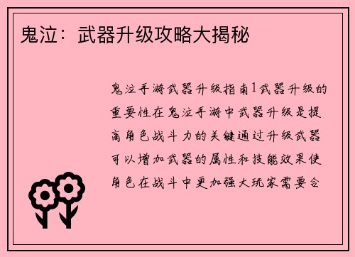 鬼泣：武器升级攻略大揭秘