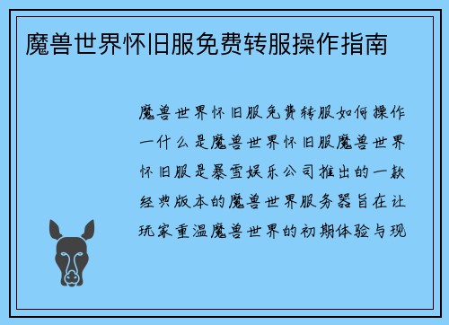 魔兽世界怀旧服免费转服操作指南