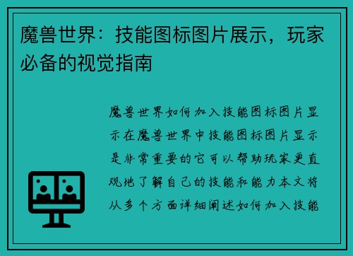 魔兽世界：技能图标图片展示，玩家必备的视觉指南