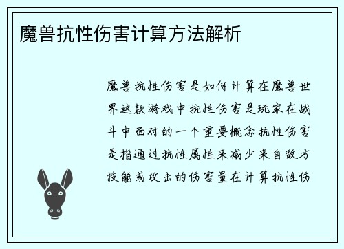魔兽抗性伤害计算方法解析