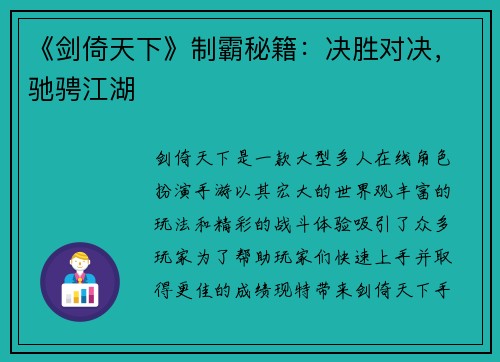 《剑倚天下》制霸秘籍：决胜对决，驰骋江湖