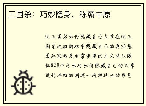 三国杀：巧妙隐身，称霸中原