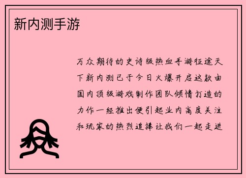 新内测手游