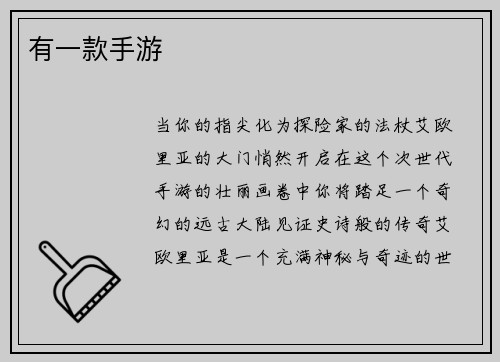 有一款手游