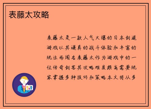 表藤太攻略