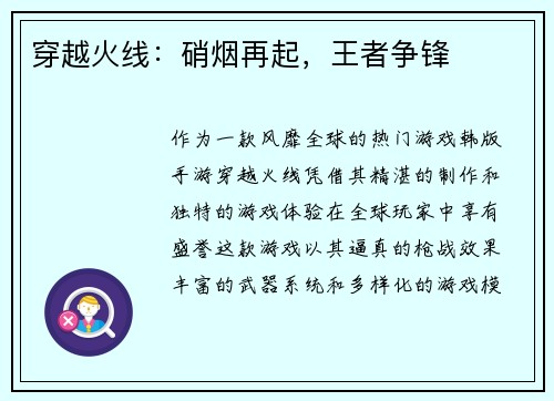穿越火线：硝烟再起，王者争锋