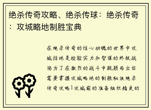 绝杀传奇攻略、绝杀传球：绝杀传奇：攻城略地制胜宝典