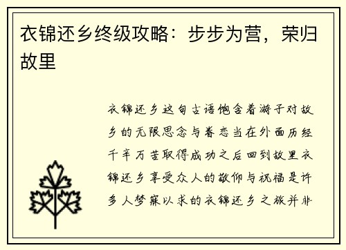 衣锦还乡终级攻略：步步为营，荣归故里