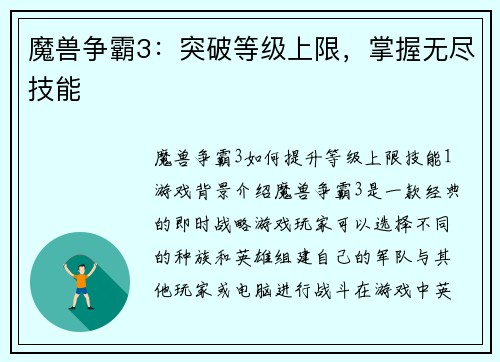 魔兽争霸3：突破等级上限，掌握无尽技能