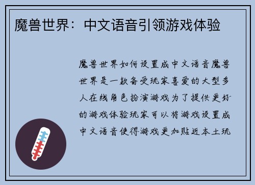 魔兽世界：中文语音引领游戏体验